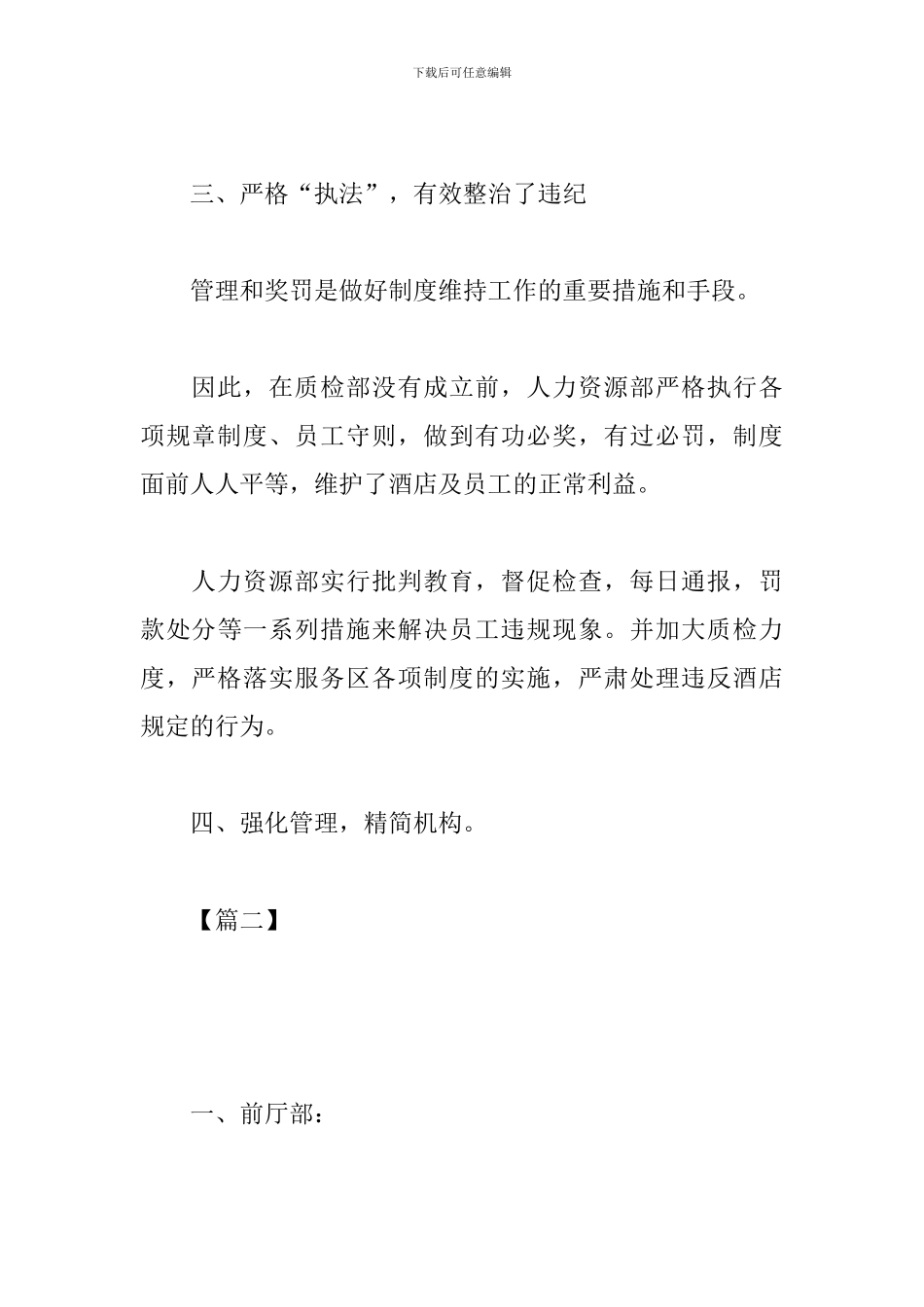 酒店每周个人工作计划_第3页