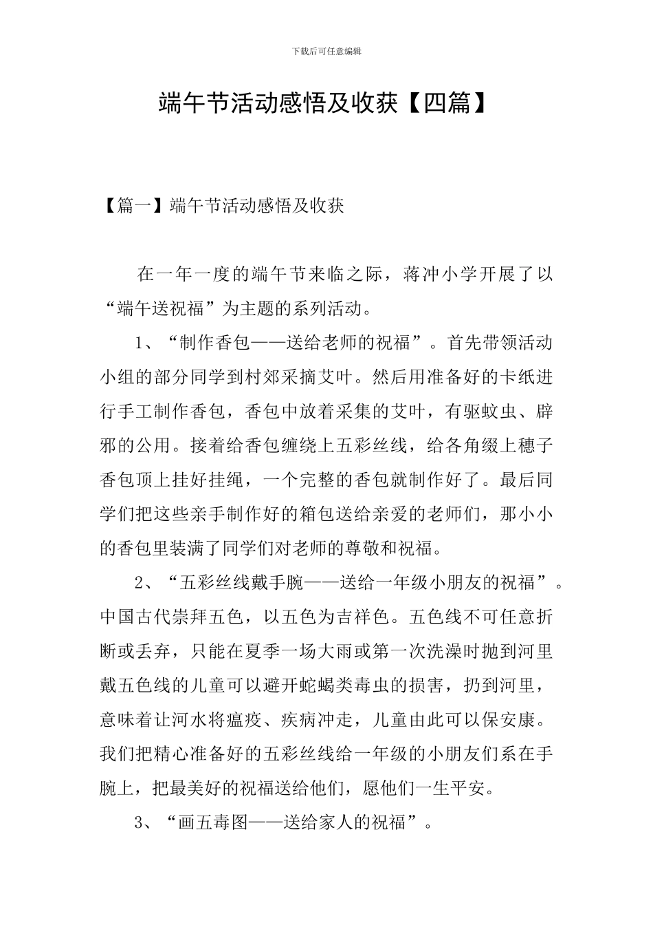 端午节活动感悟及收获_第1页