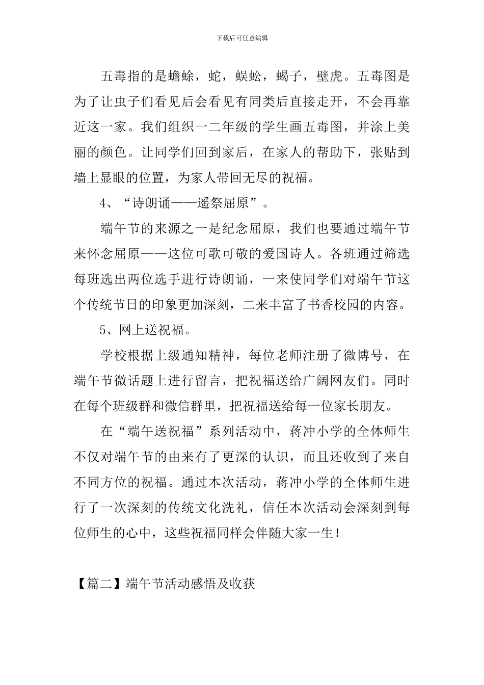 端午节活动感悟及收获_第2页