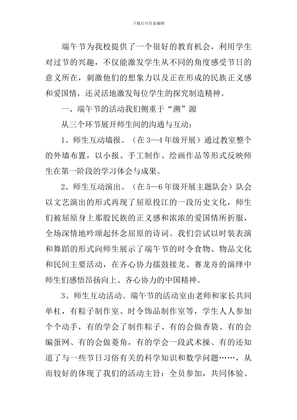 端午节活动感悟及收获_第3页