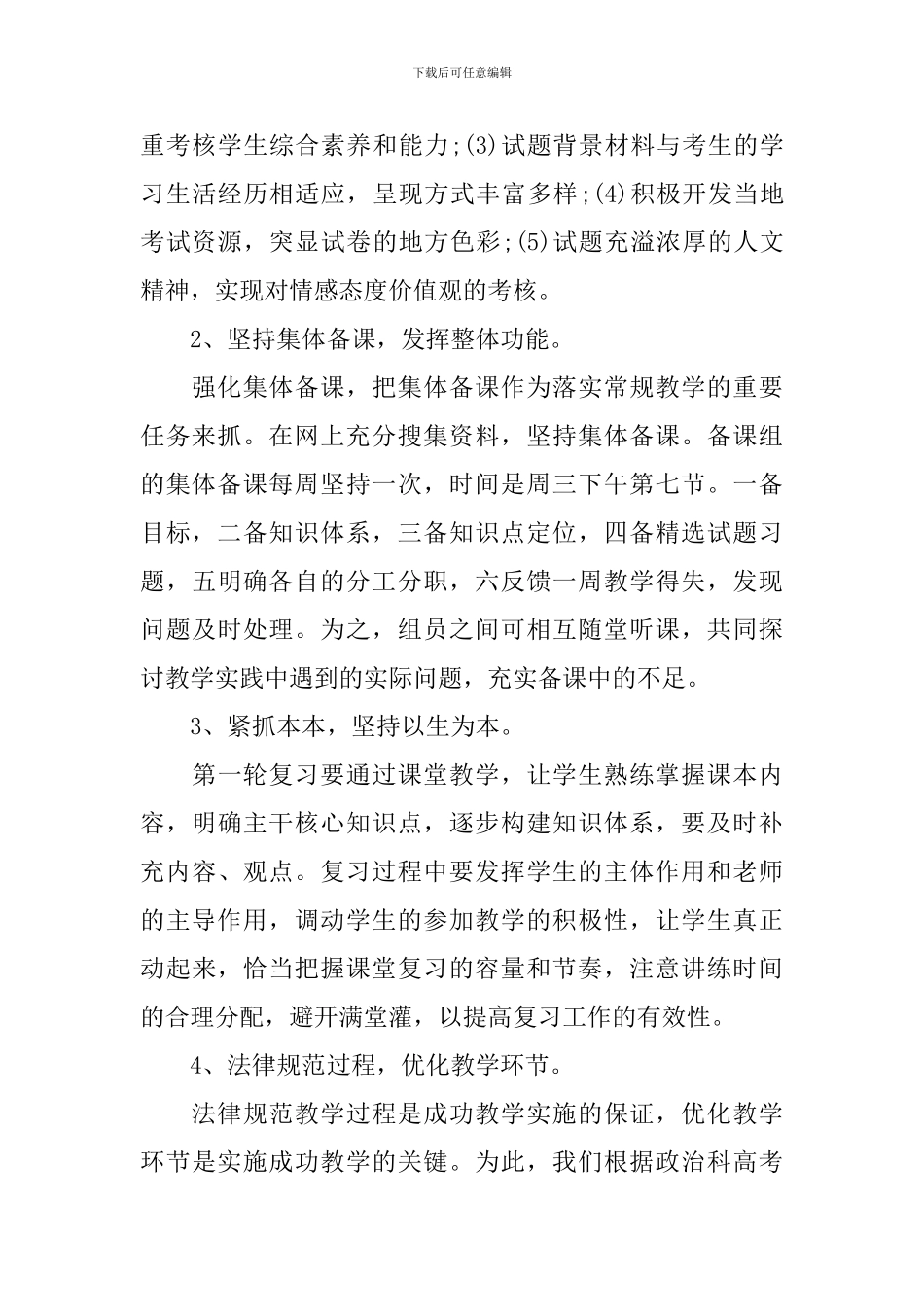 高三上学期政治教学计划_第2页