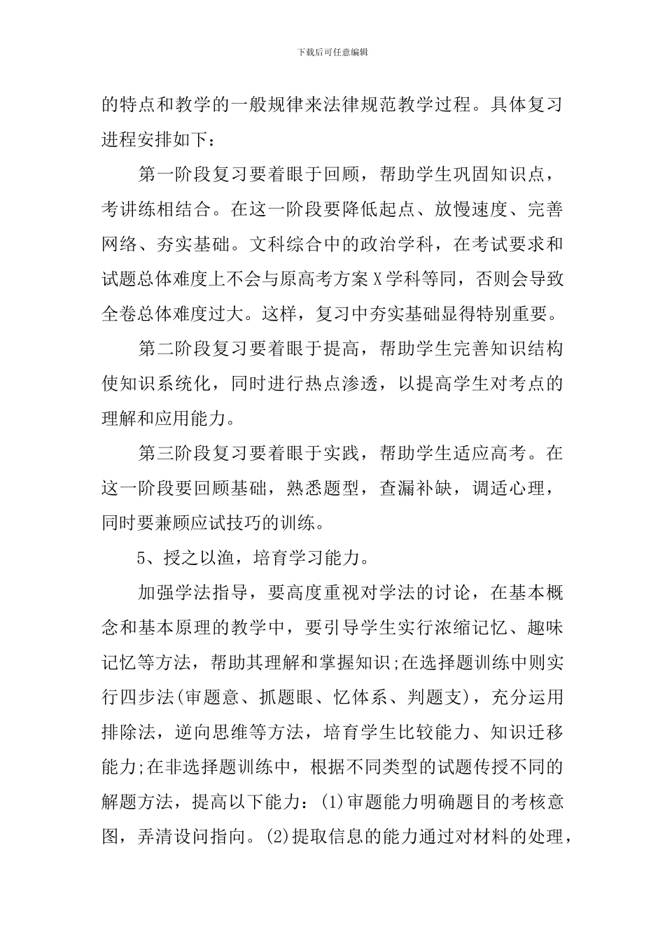 高三上学期政治教学计划_第3页