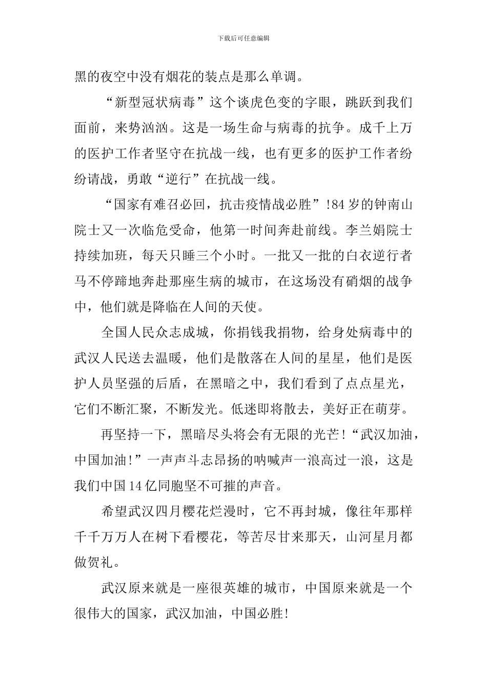初中有关共担风雨的作文600字_第3页