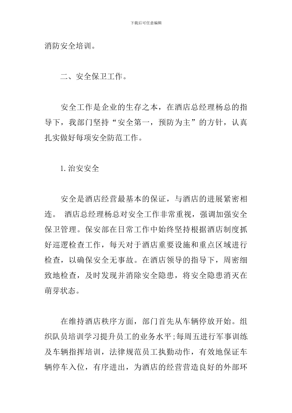 酒店保安部年度工作总结_第2页