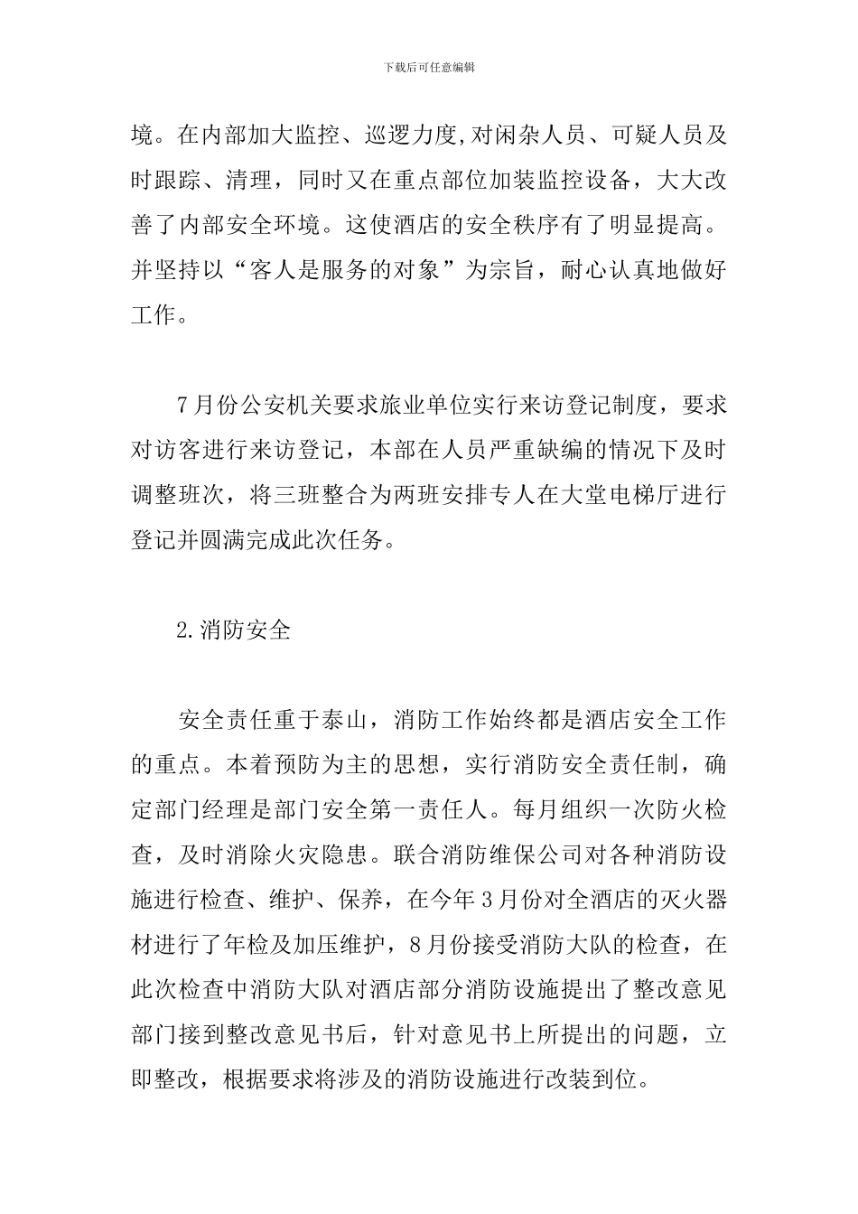 酒店保安部年度工作总结_第3页