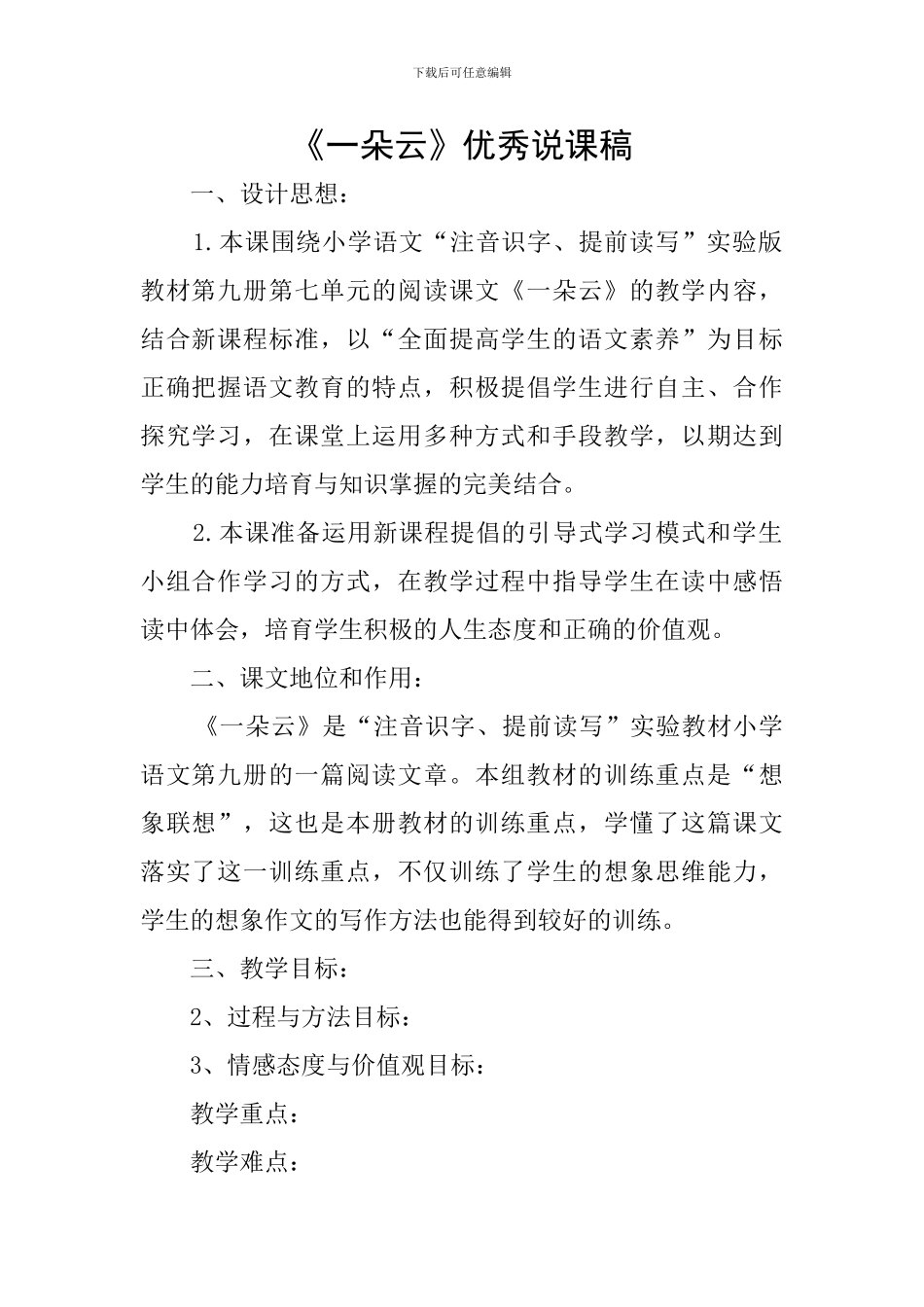 《一朵云》优秀说课稿_第1页