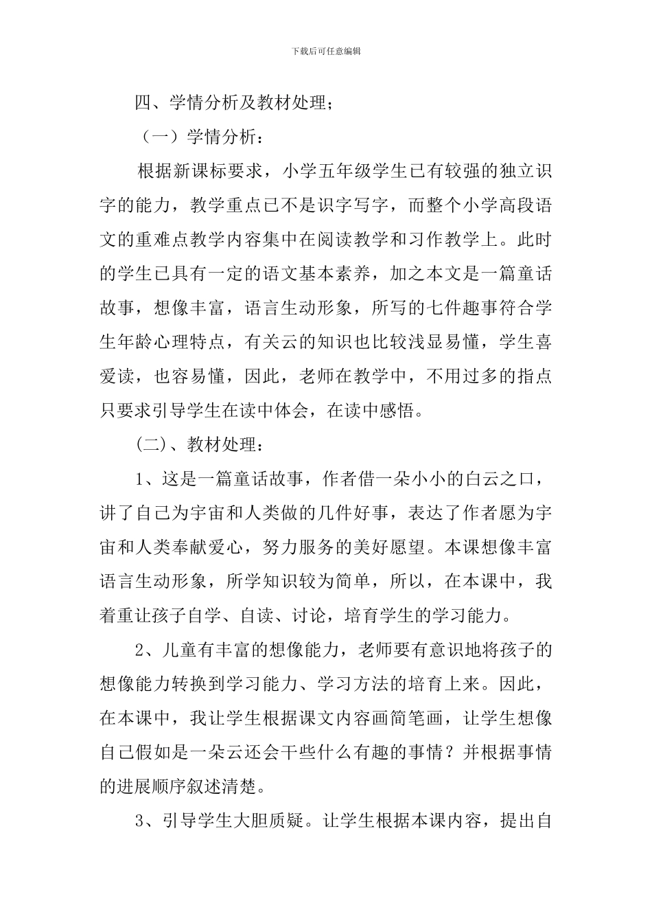 《一朵云》优秀说课稿_第2页