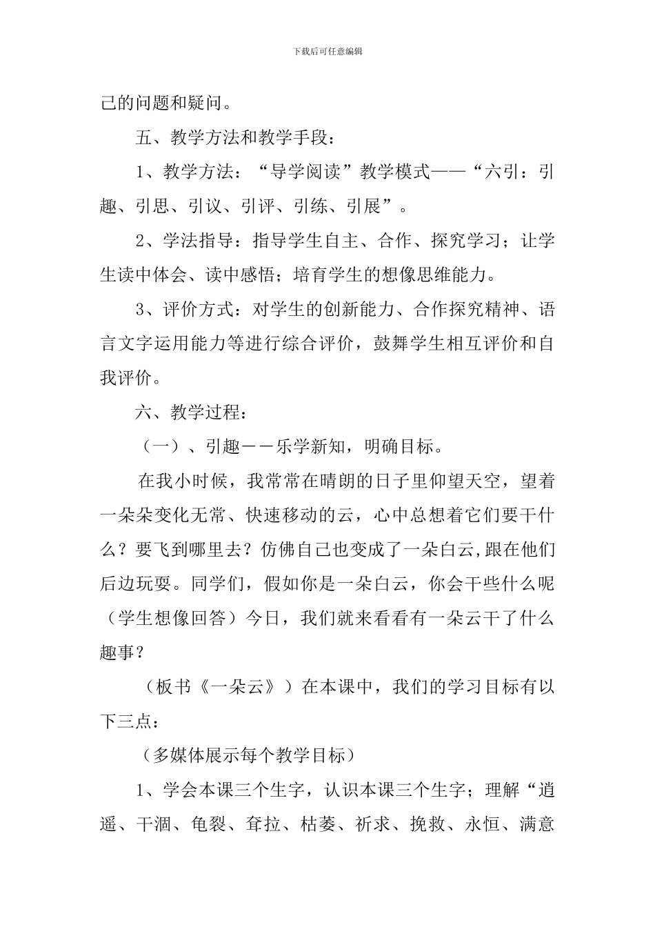 《一朵云》优秀说课稿_第3页