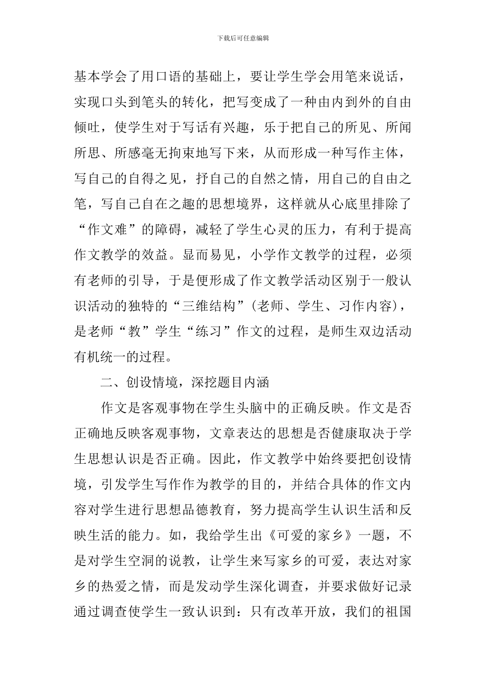 论语文老师的教学方法作文_第2页