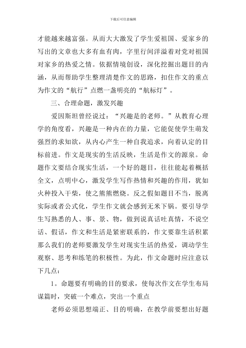 论语文老师的教学方法作文_第3页