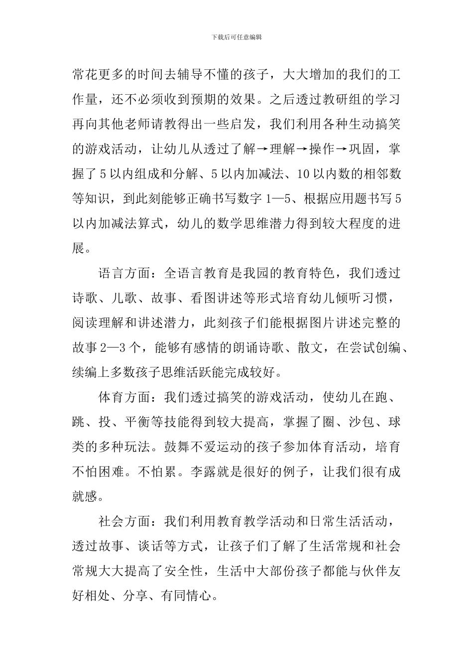 幼儿园保管员个人工作总结_第2页