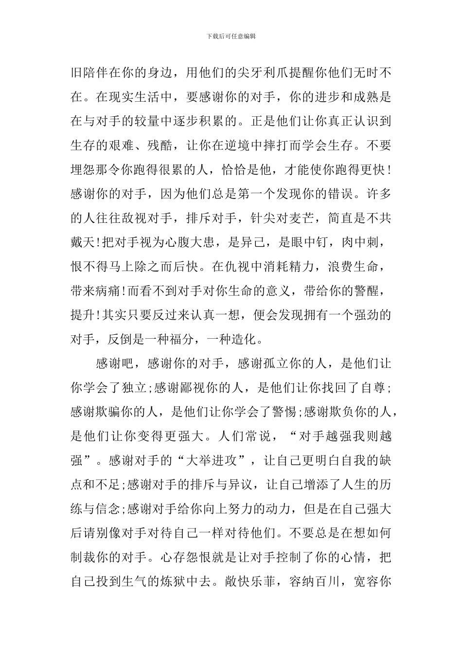 七年级感谢对手的作文600字_第3页