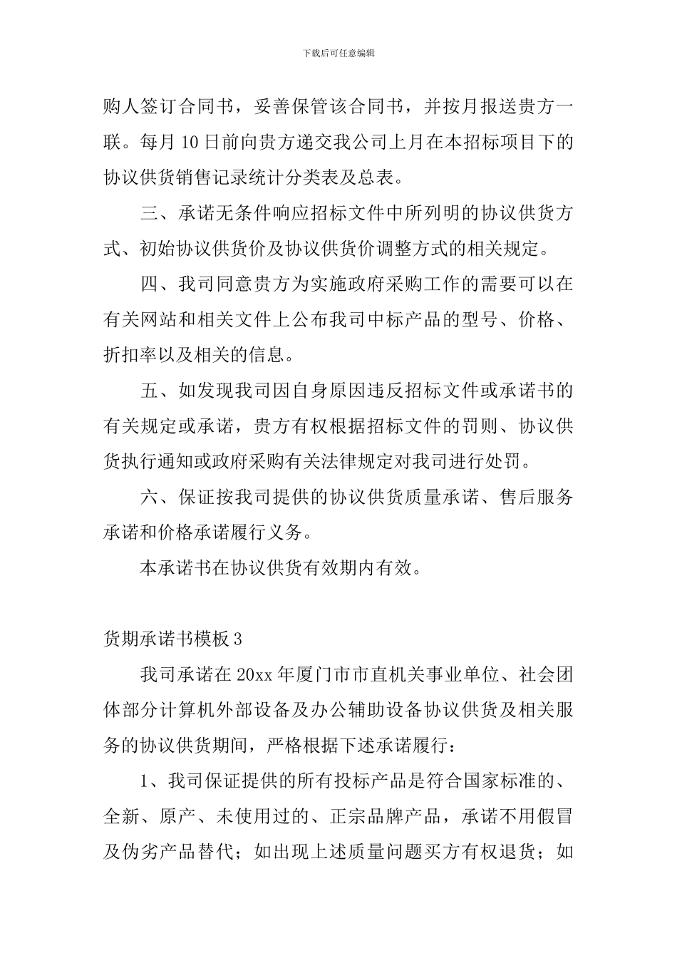 货期承诺书模板4篇_第2页