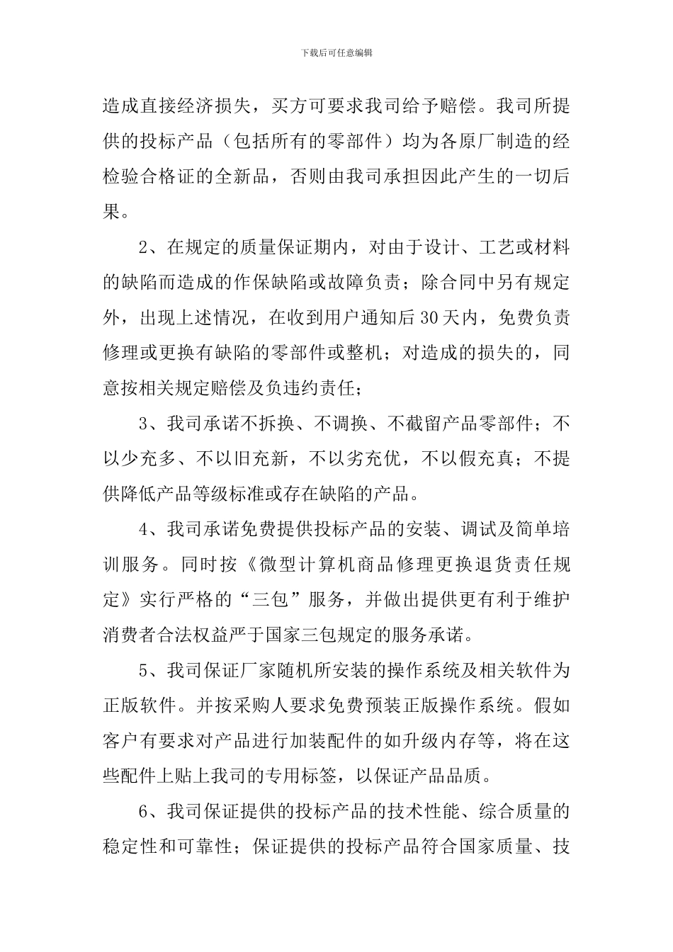 货期承诺书模板4篇_第3页