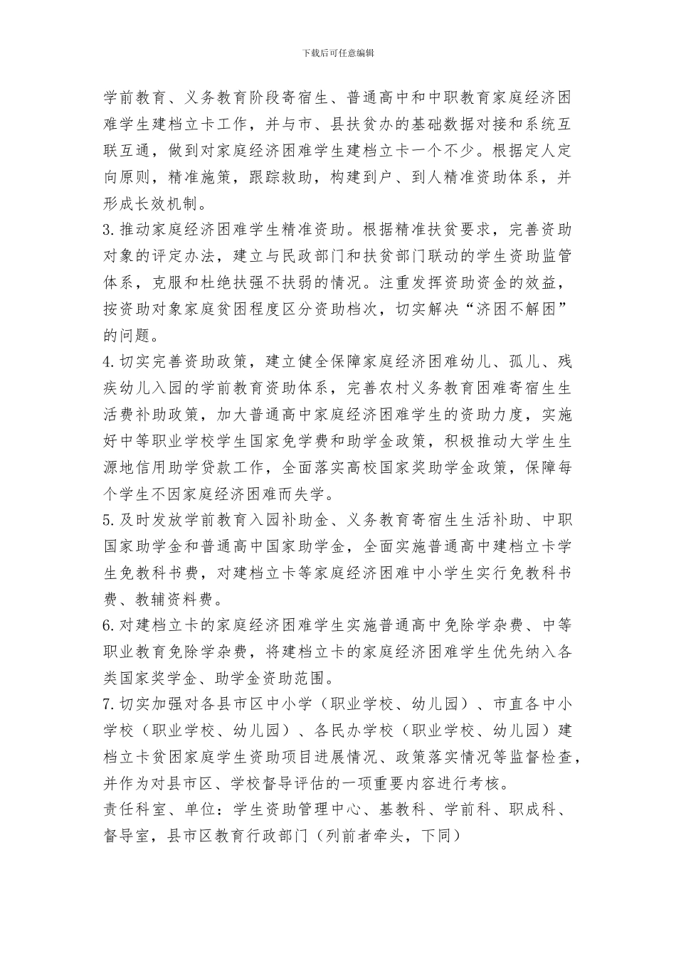 2024年教育扶贫工作实施方案_第2页