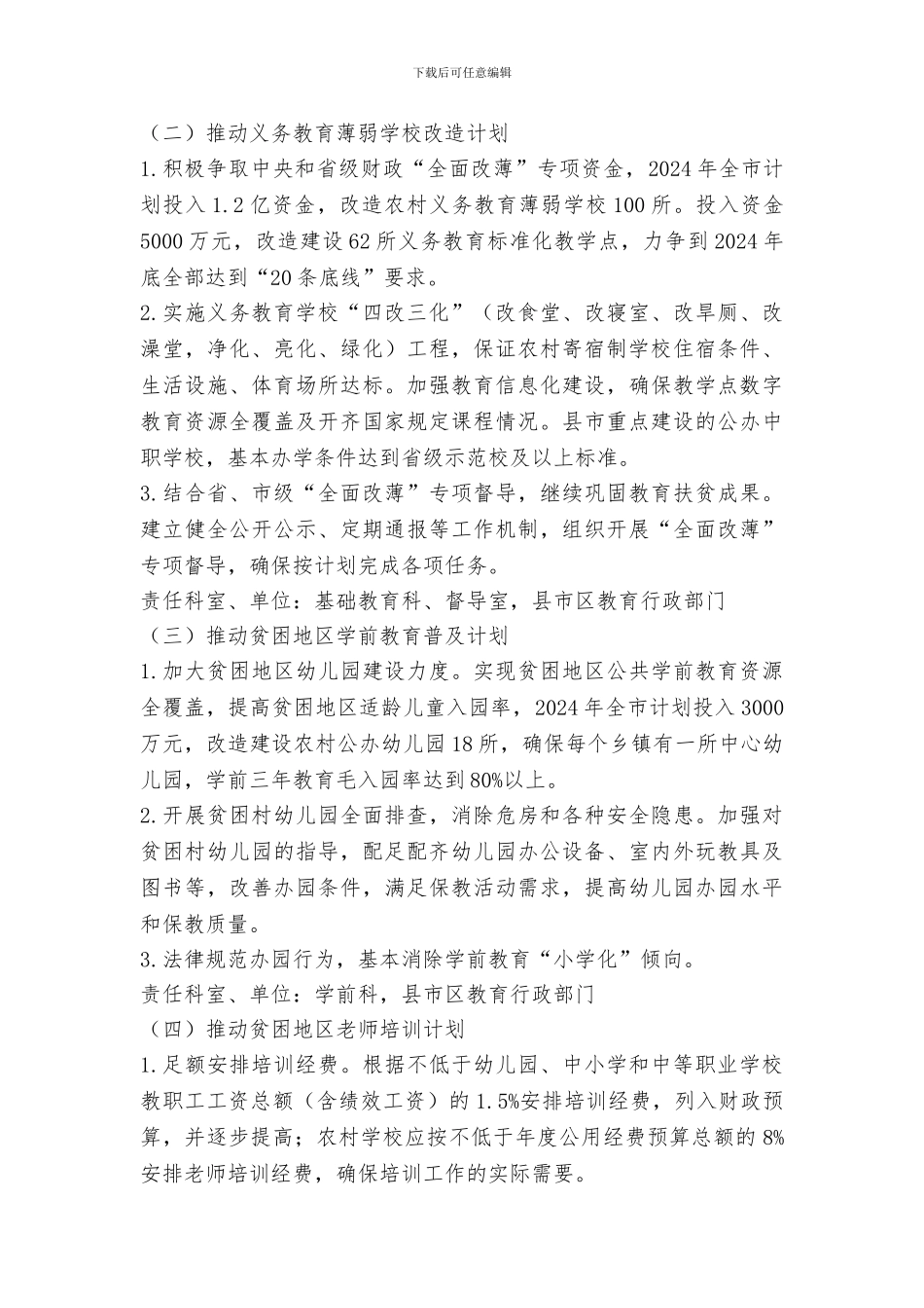 2024年教育扶贫工作实施方案_第3页