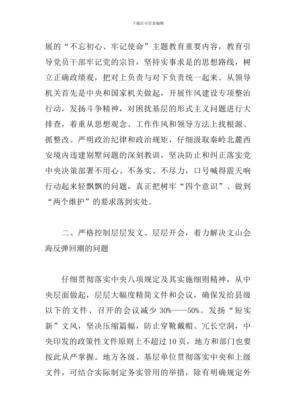 中央办公厅关于为基层减负的通知_第2页