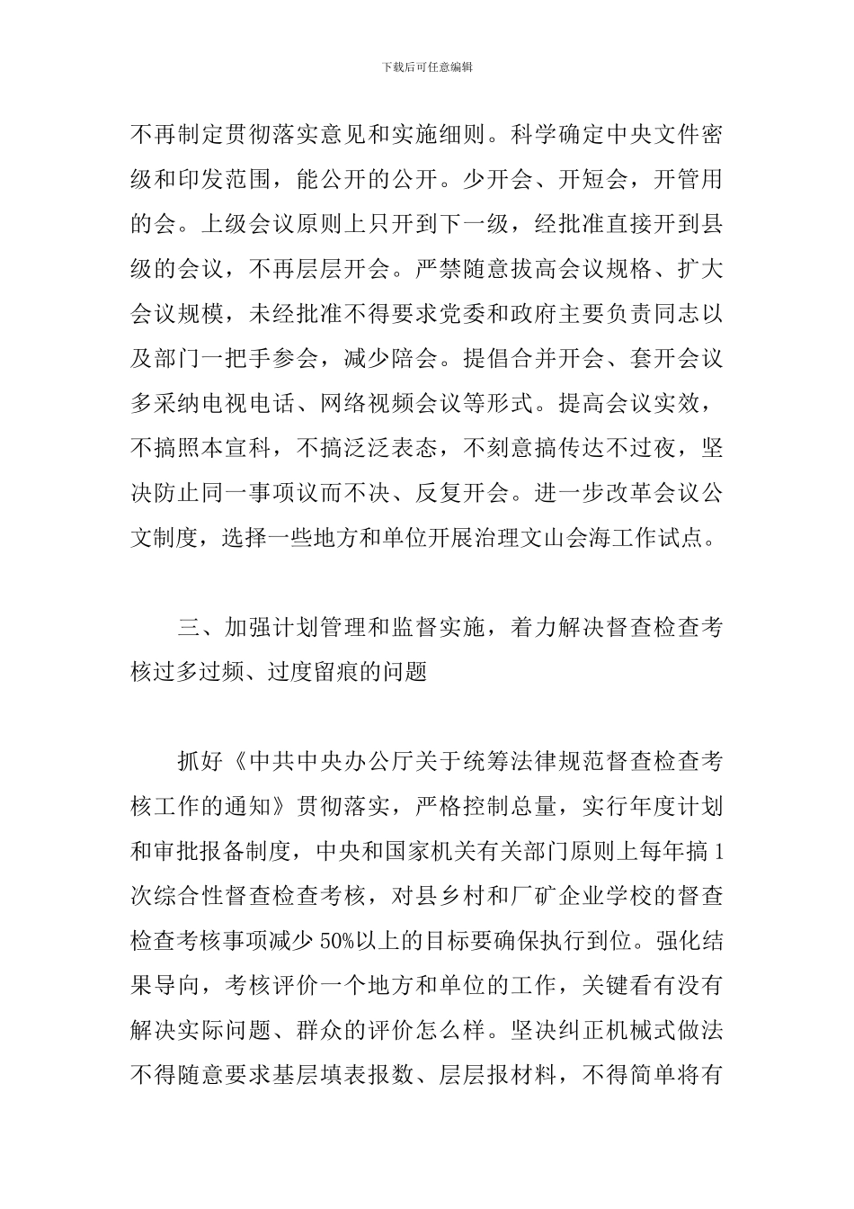中央办公厅关于为基层减负的通知_第3页