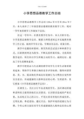 小学思想品德教学工作总结