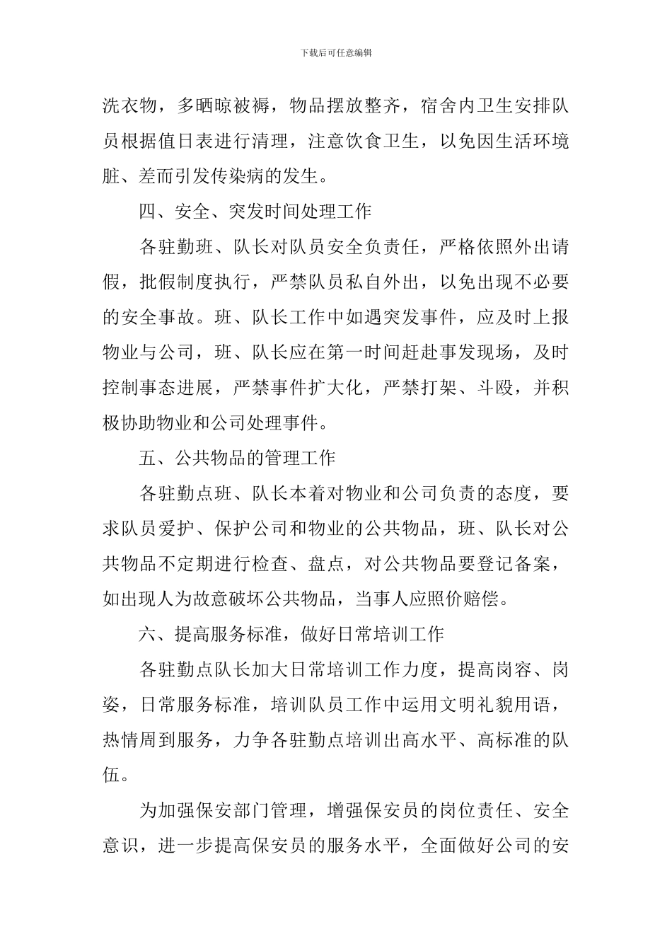 公司保安年度工作计划_第2页