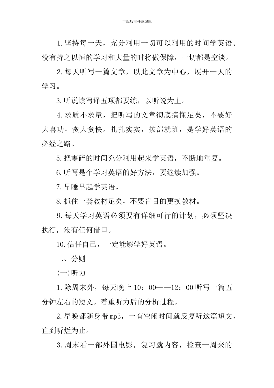 初一暑假学习计划表范文2024_第3页