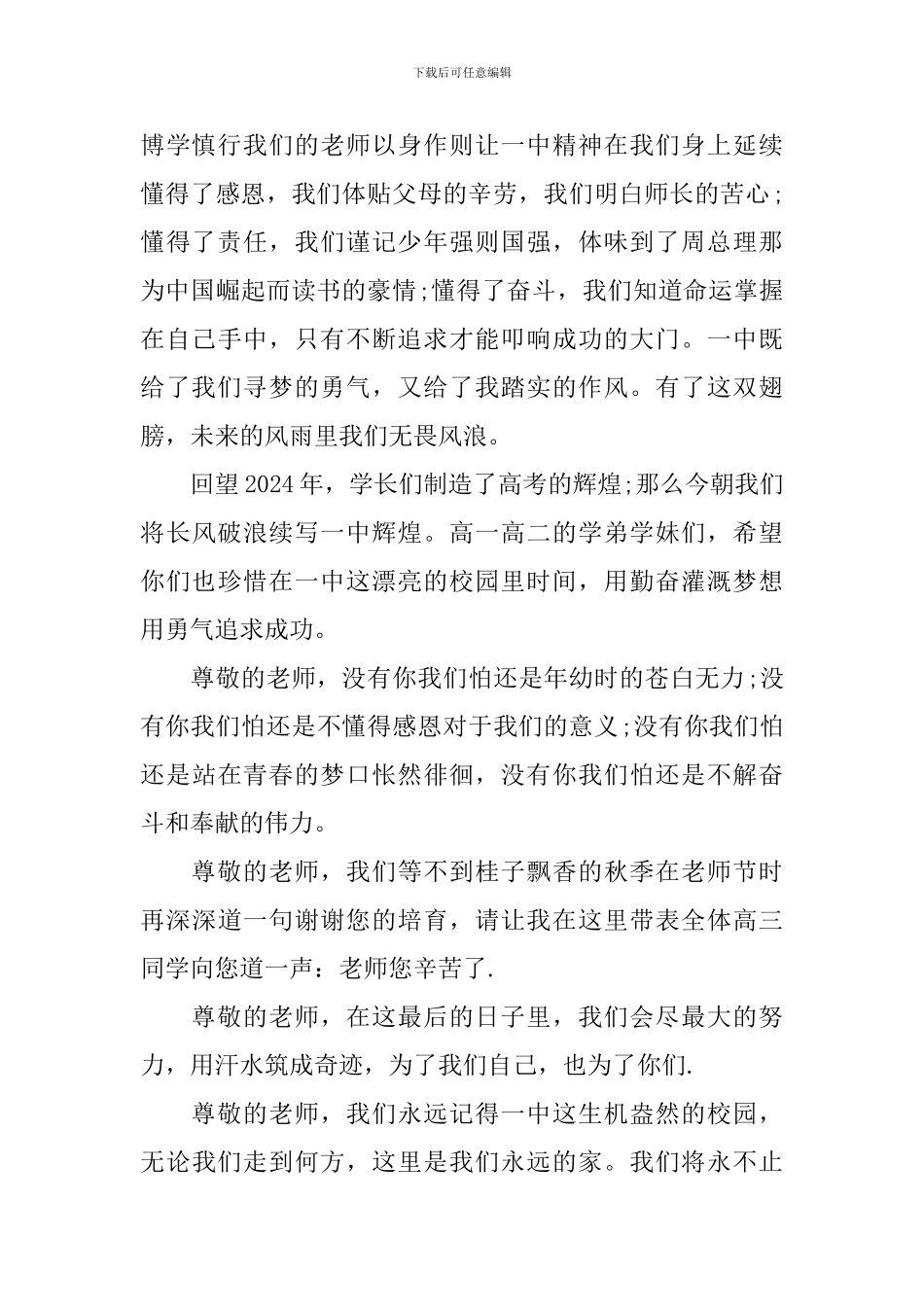 高三毕业典礼演讲稿【精】_第2页