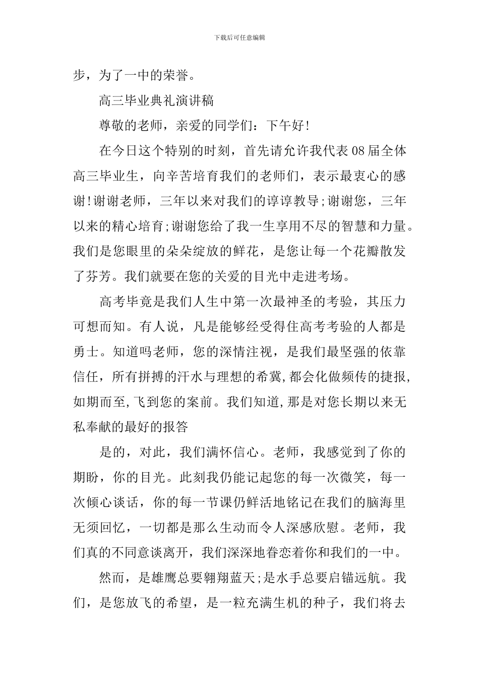 高三毕业典礼演讲稿【精】_第3页