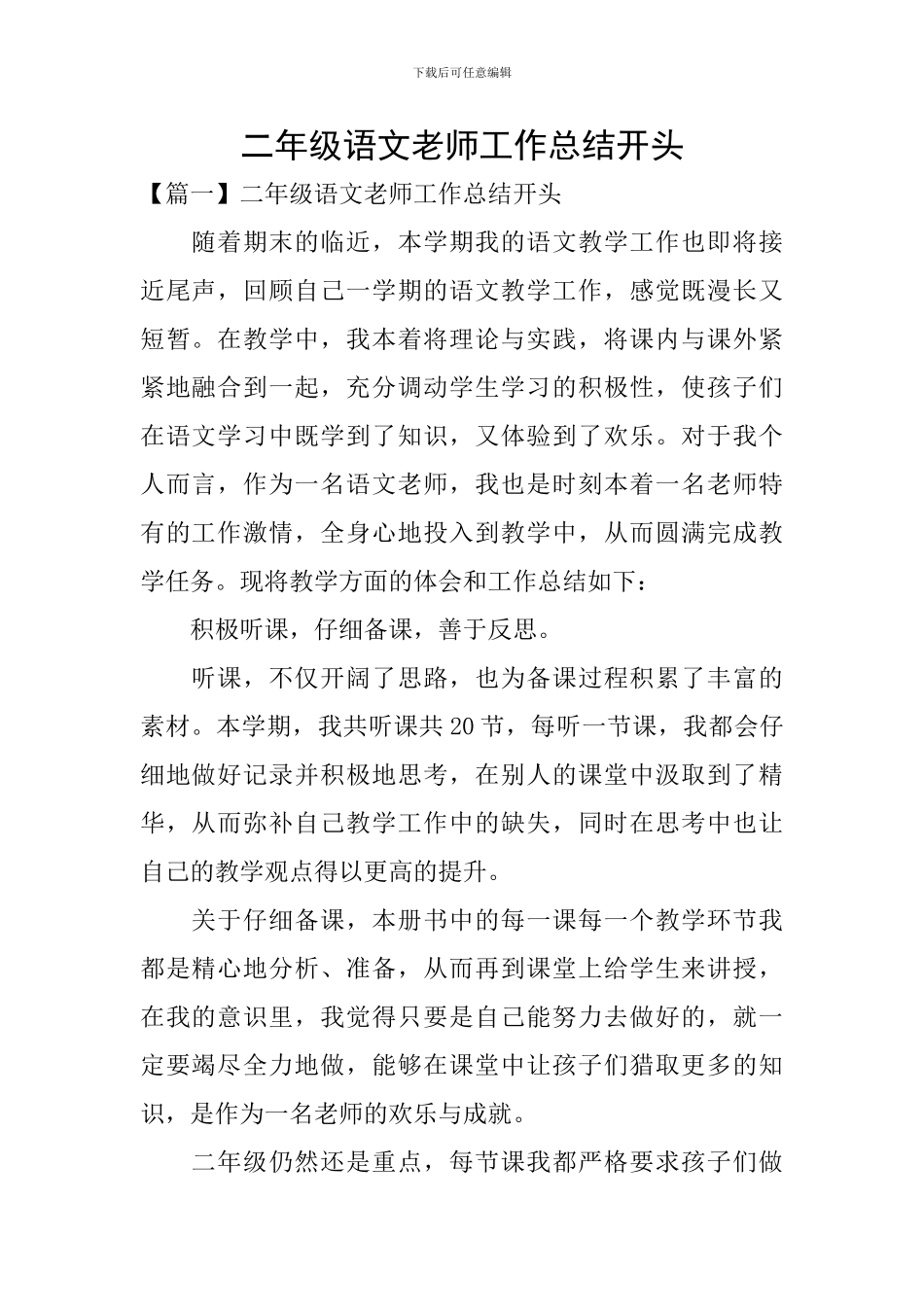 二年级语文教师工作总结开头_第1页