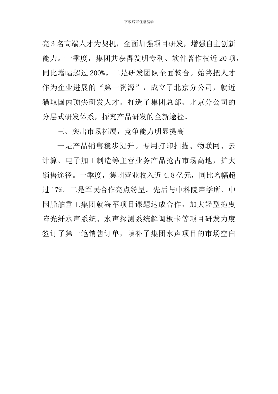 集团一季度工作总结_第2页