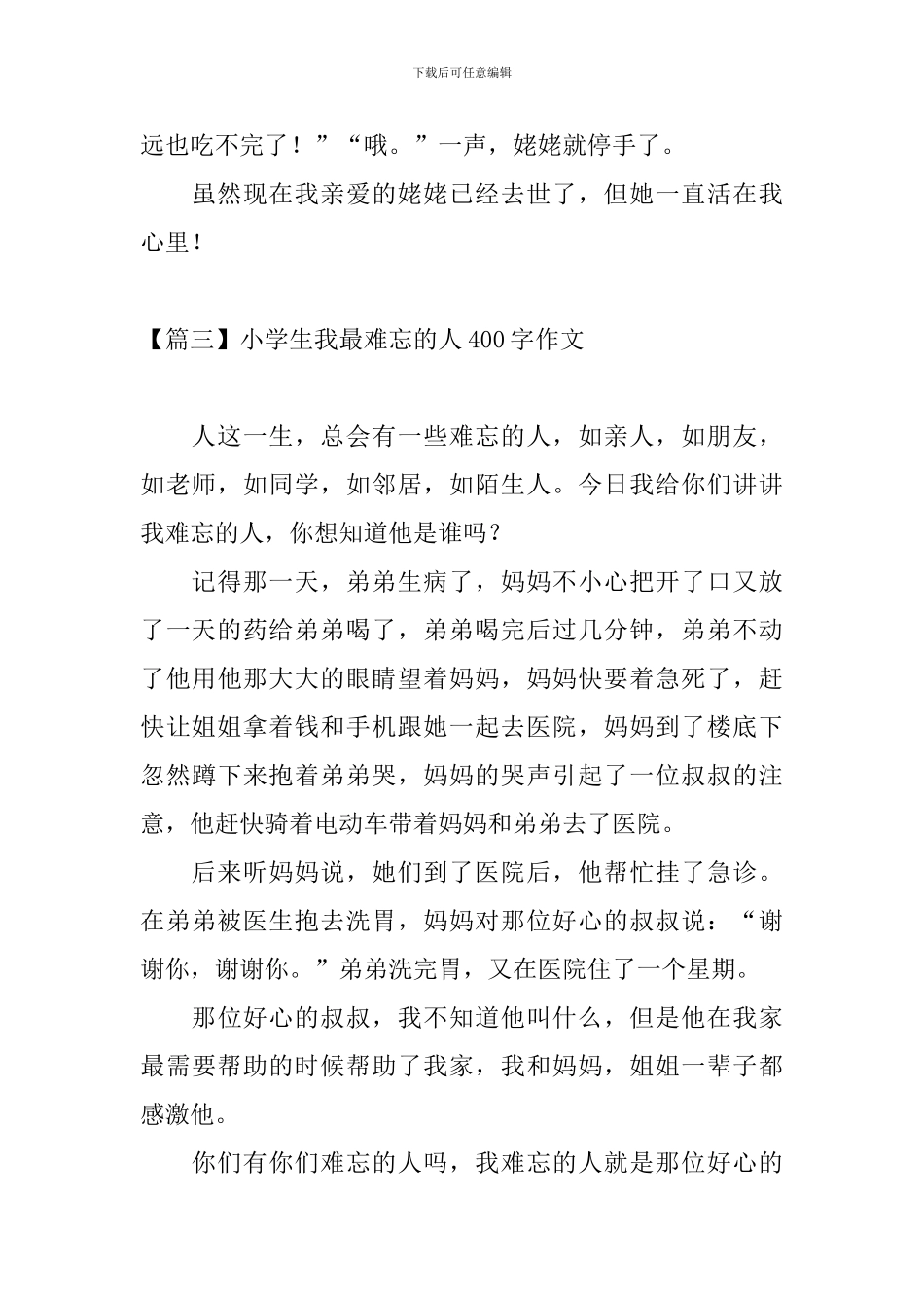 小学生我最难忘的人400字作文_第3页