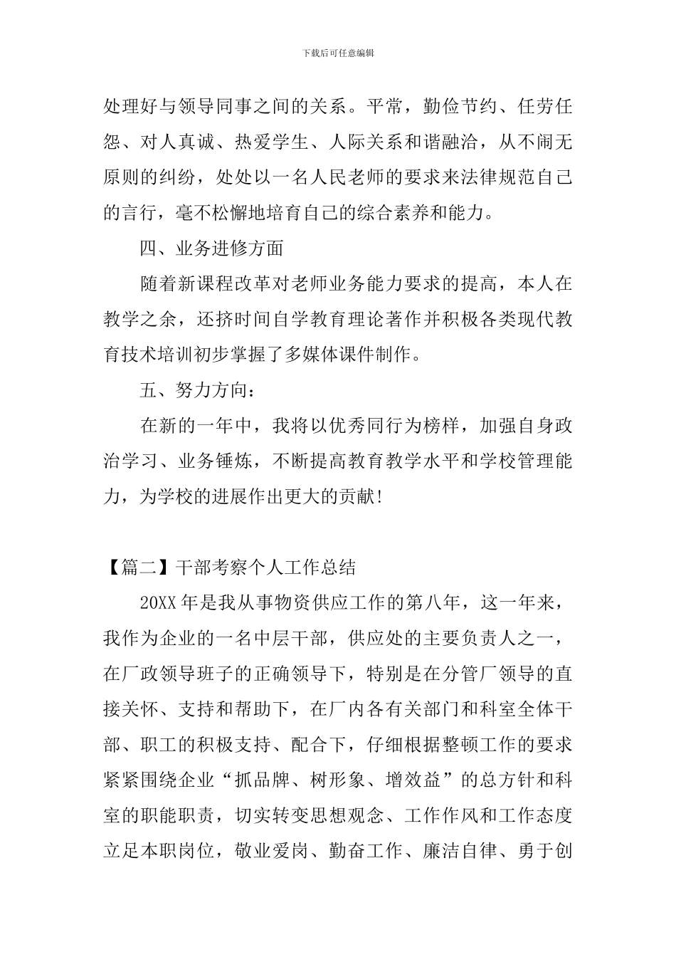 干部考察个人工作总结怎么写_第2页