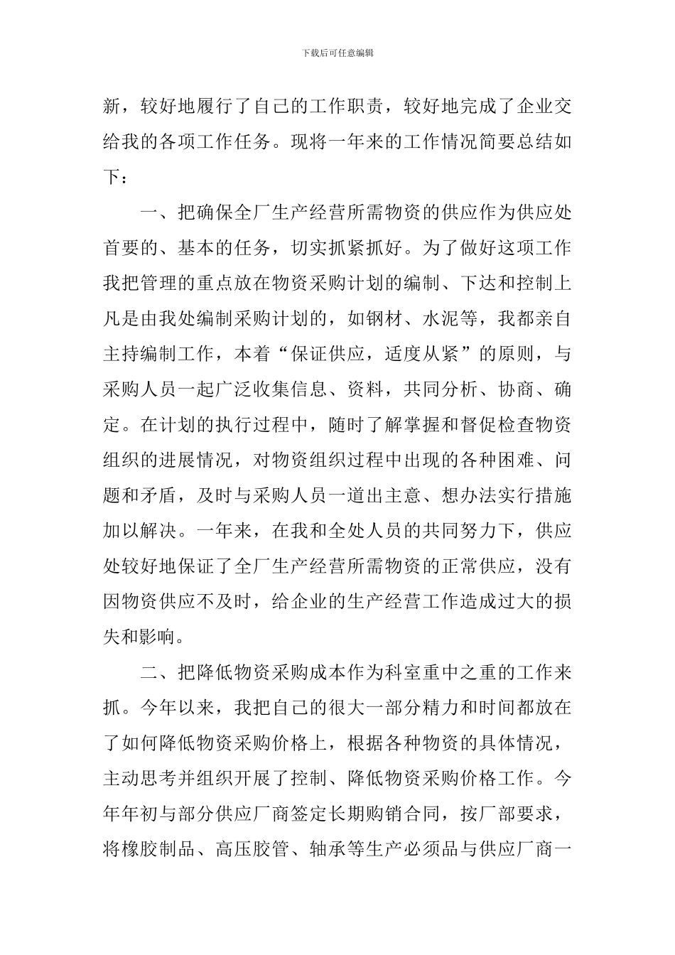 干部考察个人工作总结怎么写_第3页