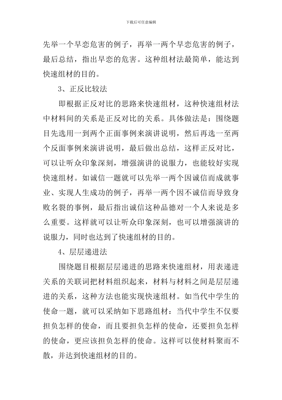 中学生如何在即兴演讲快速组材_第2页