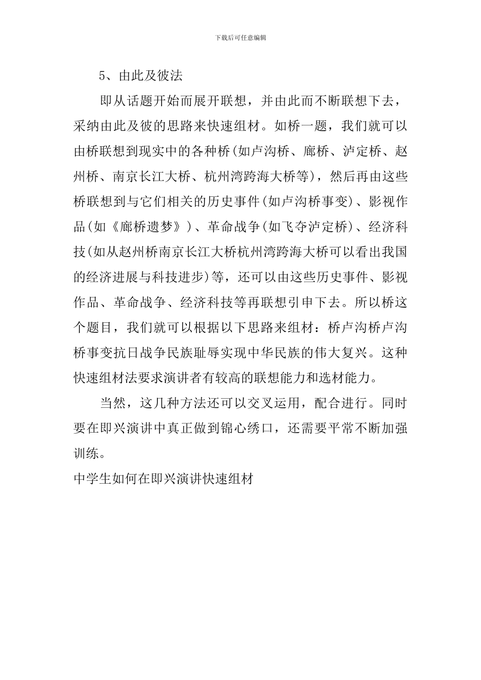 中学生如何在即兴演讲快速组材_第3页