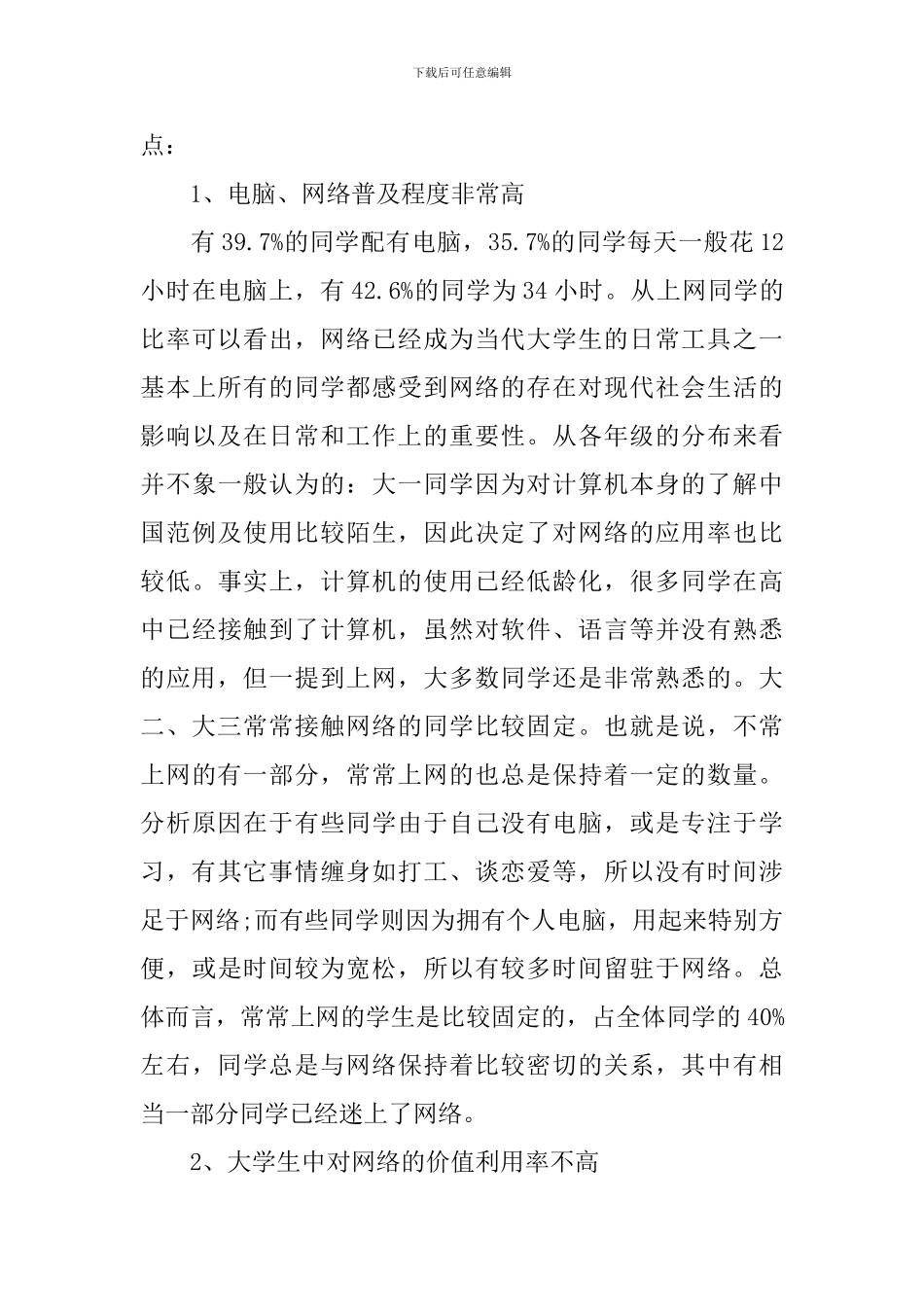 道德调查报告范文4篇_第2页