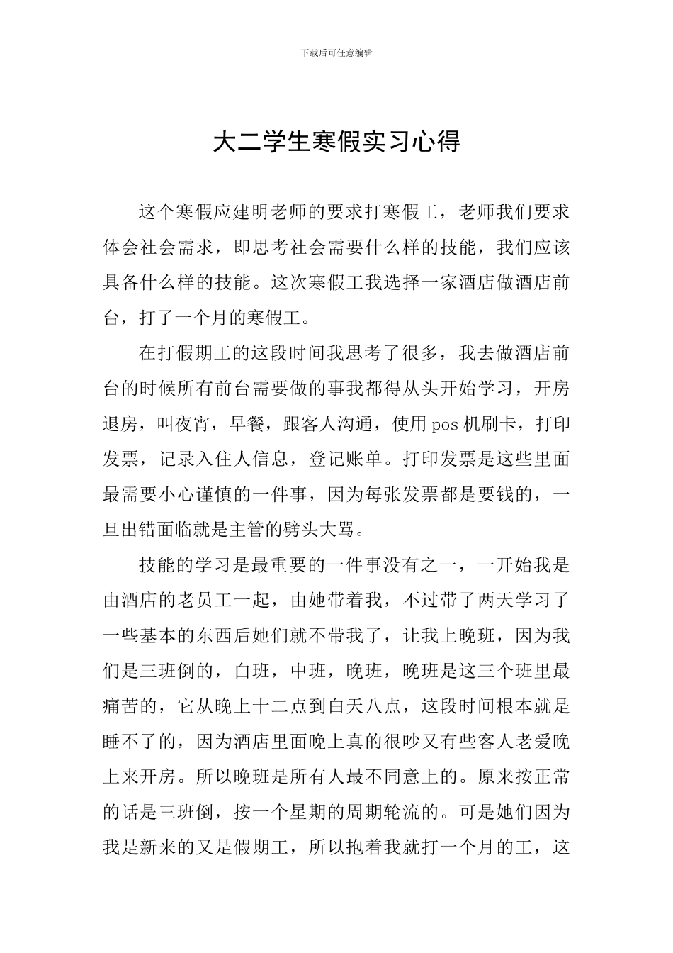 大二学生寒假实习心得_第1页