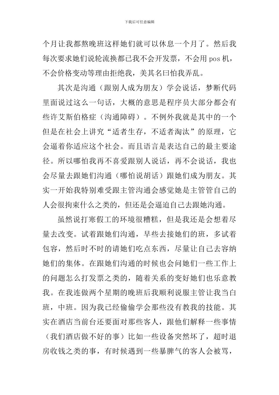 大二学生寒假实习心得_第2页