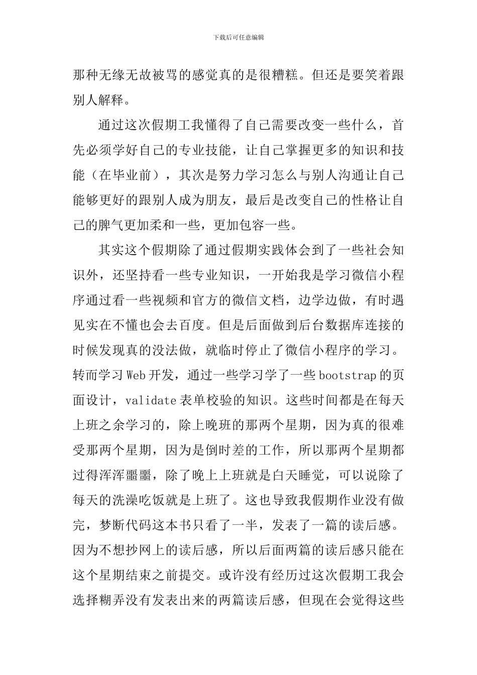 大二学生寒假实习心得_第3页