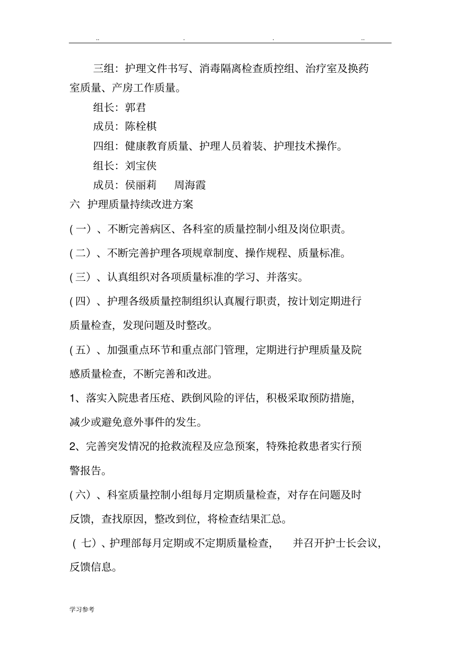 2017年护理_质量管理与持续改进方案_第3页