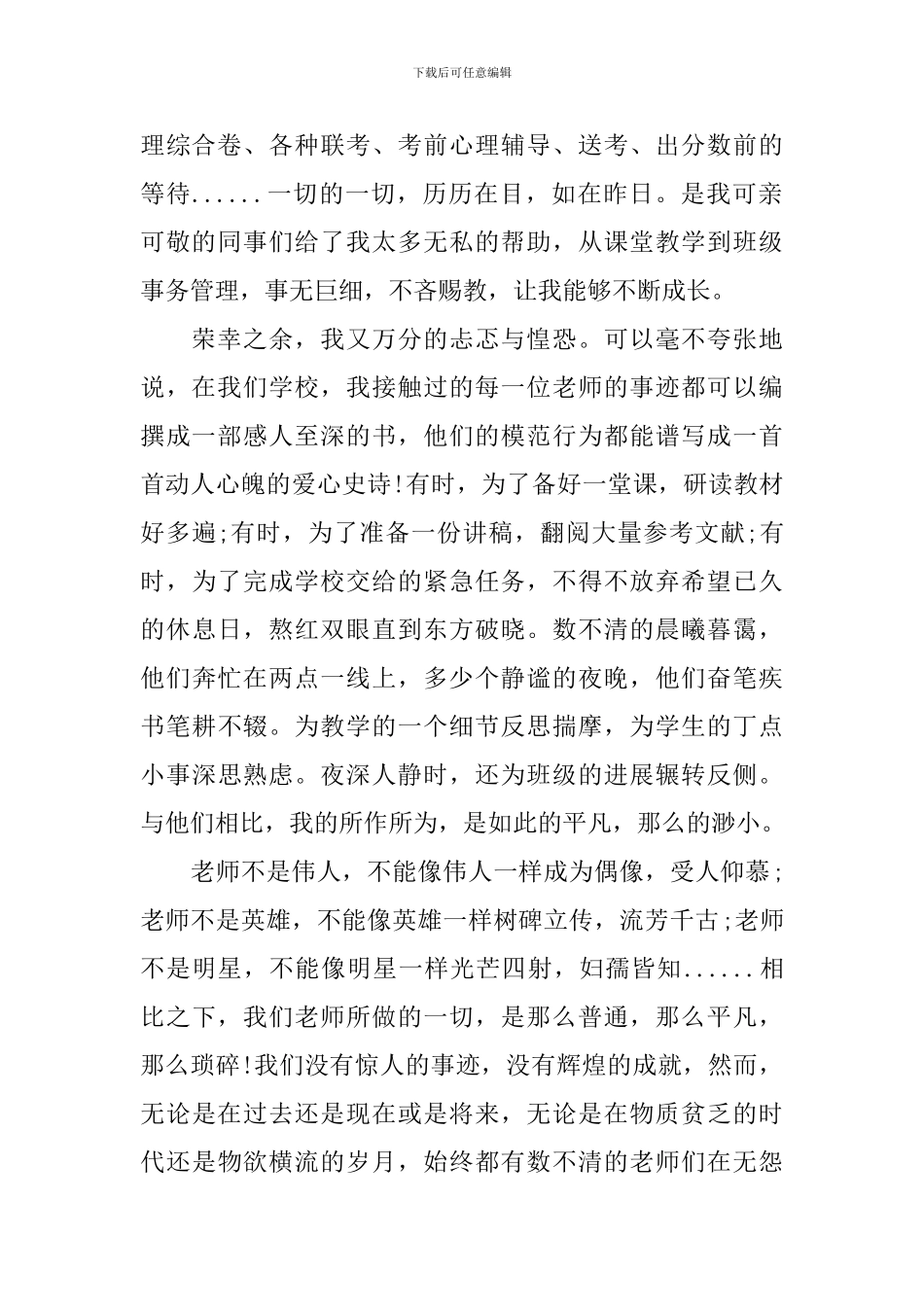 2024教师节表彰大会发言稿-0_第2页