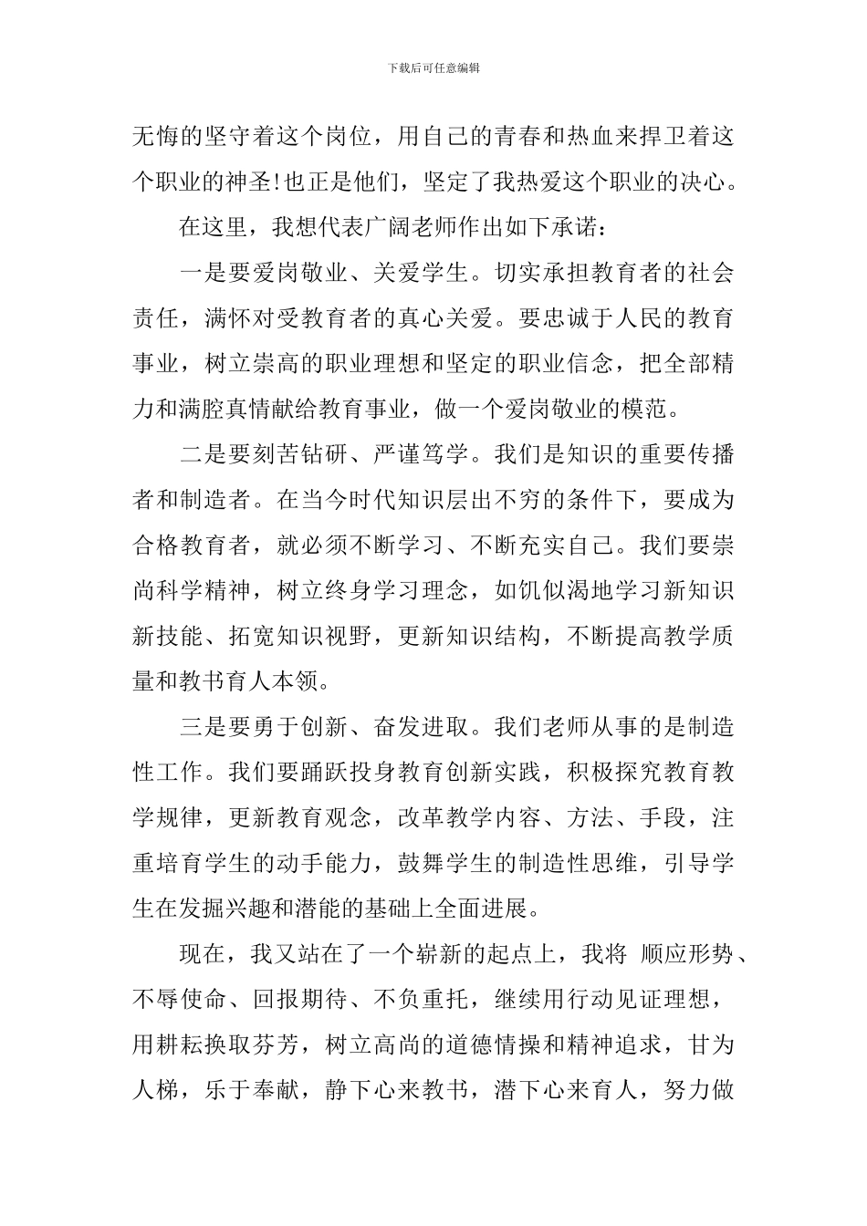 2024教师节表彰大会发言稿-0_第3页