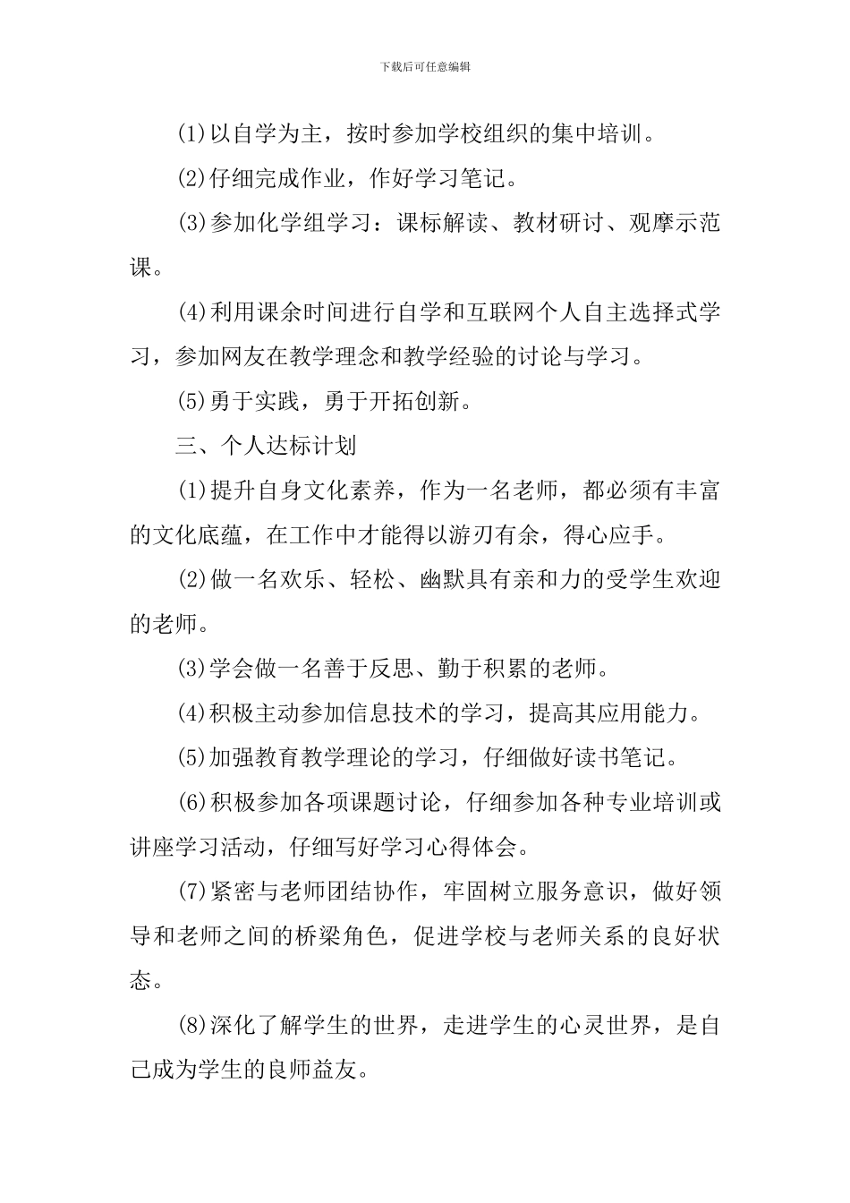 2024年春季教师继续教育个人学习计划_第2页