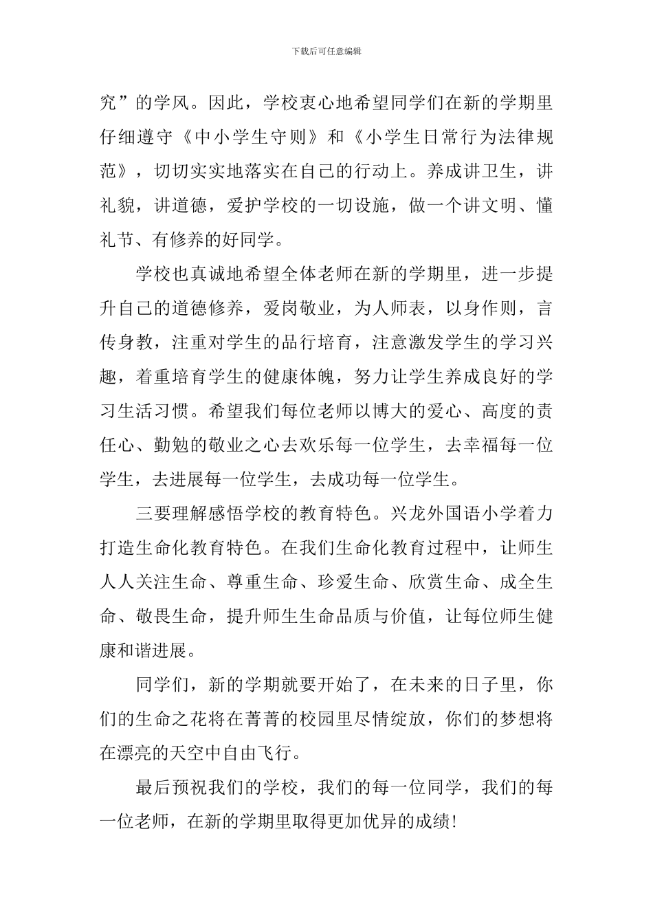开学典礼校长致辞主持串词_第2页