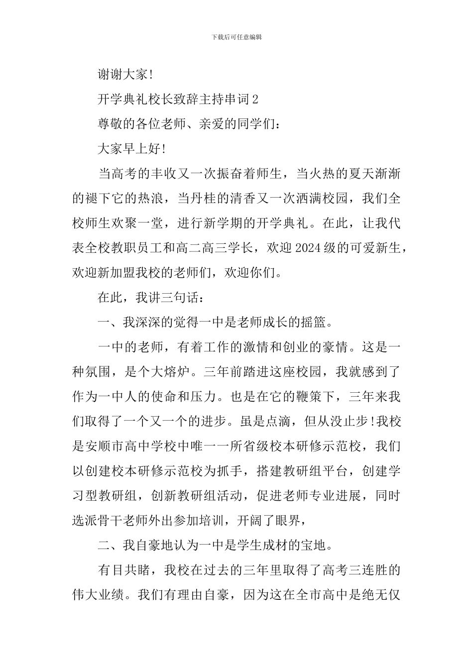 开学典礼校长致辞主持串词_第3页