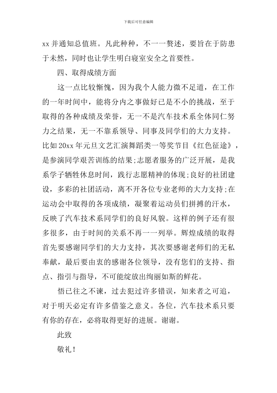 辅导员述职报告范文集锦10篇_第3页