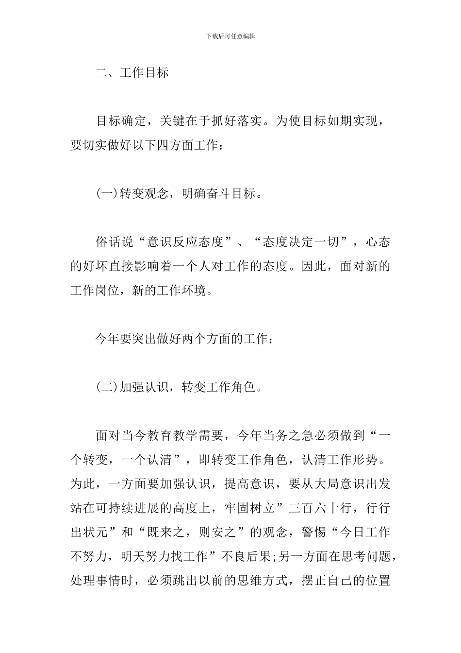 中职教师春季学期工作计划3篇_第2页