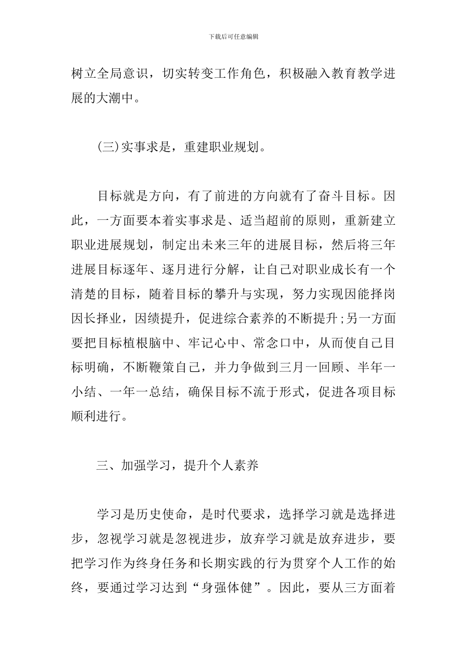 中职教师春季学期工作计划3篇_第3页