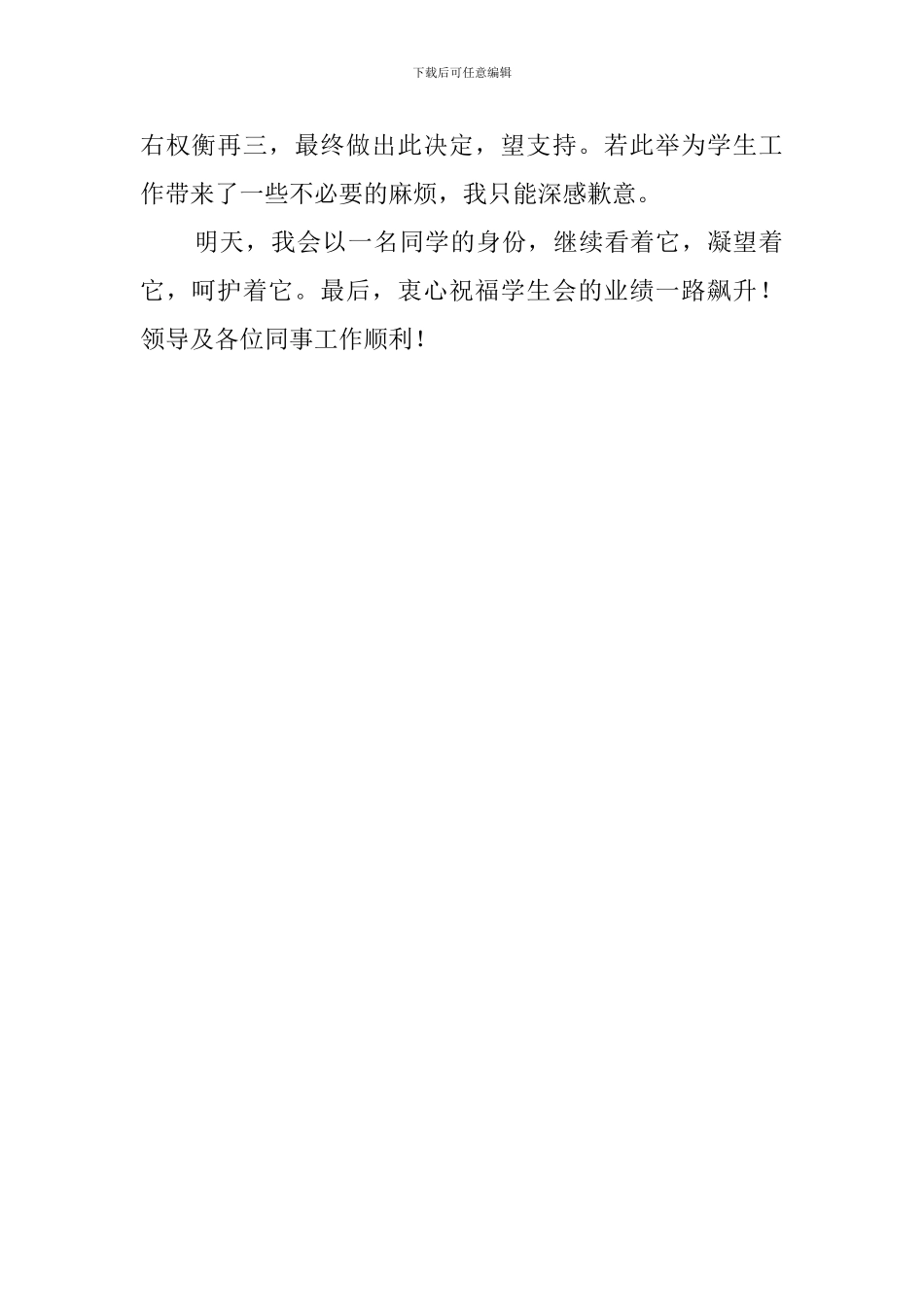 学生会主席个人辞职报告范文_第2页