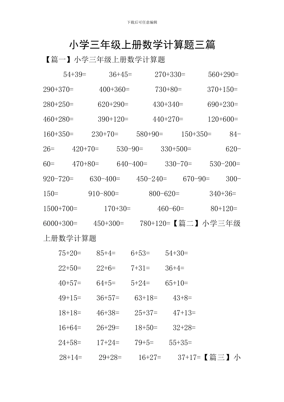 小学三年级上册数学计算题三篇_第1页