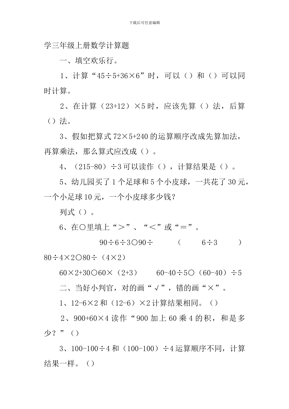 小学三年级上册数学计算题三篇_第2页